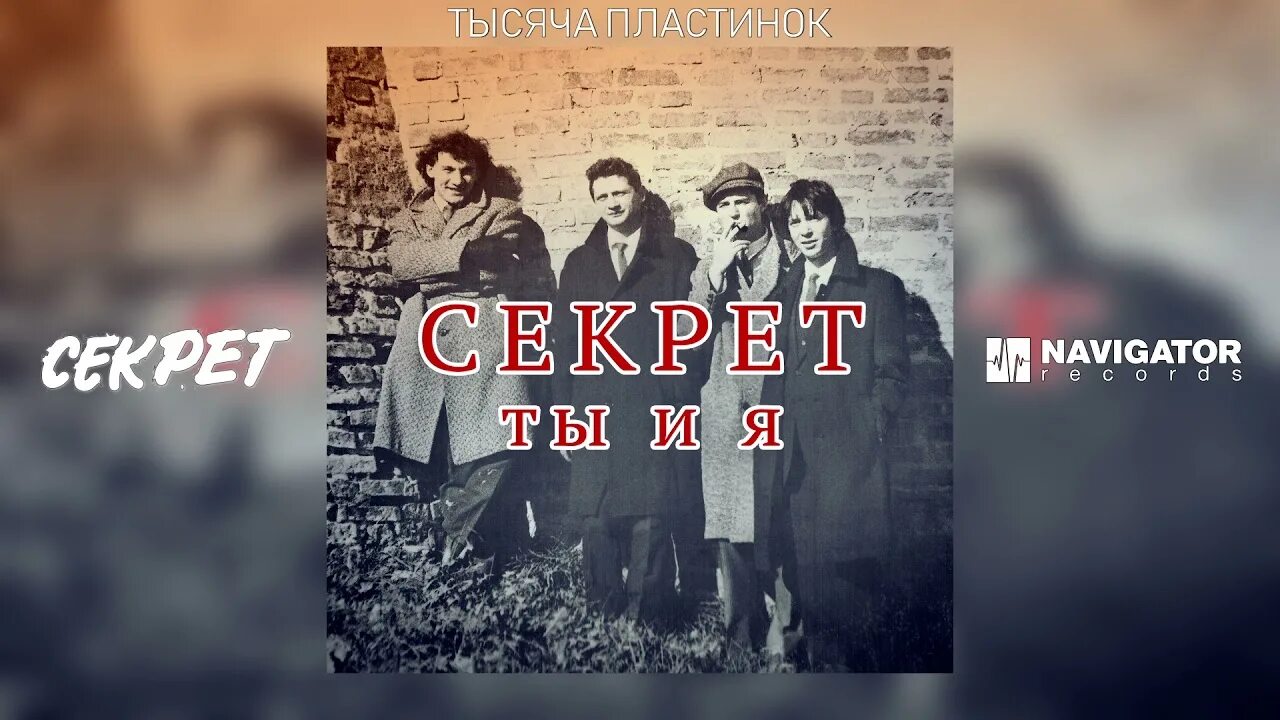 Апрелевский завод грампластинок пластинка. Секрет 1997. Группа секрет - именины у кристины. Тысяча пластинок текст. Шеллак пластинки.