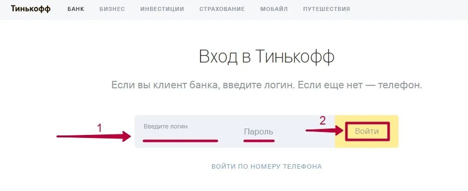 Номер телефона банка тинькова. Тинькофф банк личный кабинет. Тинькофф банк личный кабинет войти по номеру. ТИНКОФФБАНК банк личный кабинет. Тинькофф-личный кабинет по номеру телефона войти.