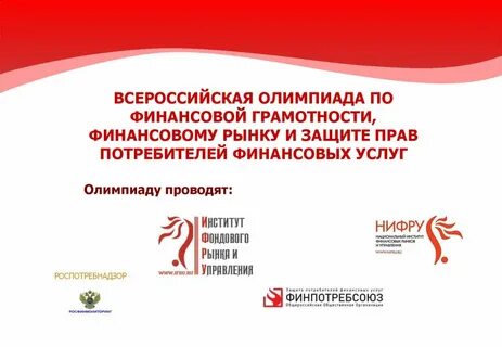 Всош по финансовой грамотности