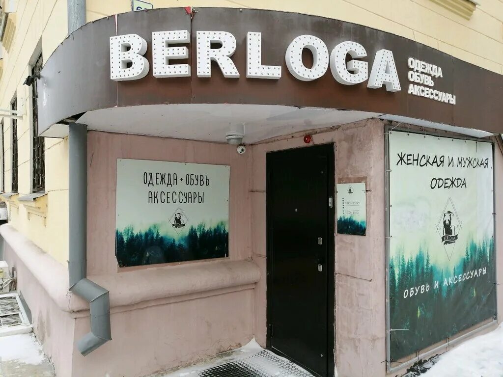 магазин берлога в артеме. магазин берлога саратов. берлога магазин оружия. тау галерея саратов берлога. магазин берлога.