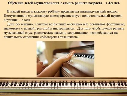 Срок обучения в музыкальной школе
