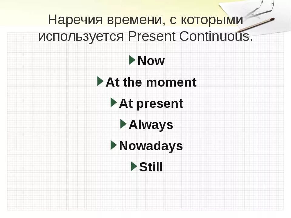 Слова маркеры simple continuous. Наречия частотности в present Continuous. Present Continuous маркеры. Презент континиус наречия времени. Present Continuous указатели времени.