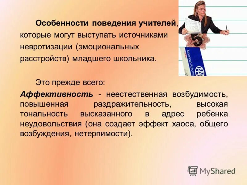 Тип поведения педагога. Тип поведения педагога