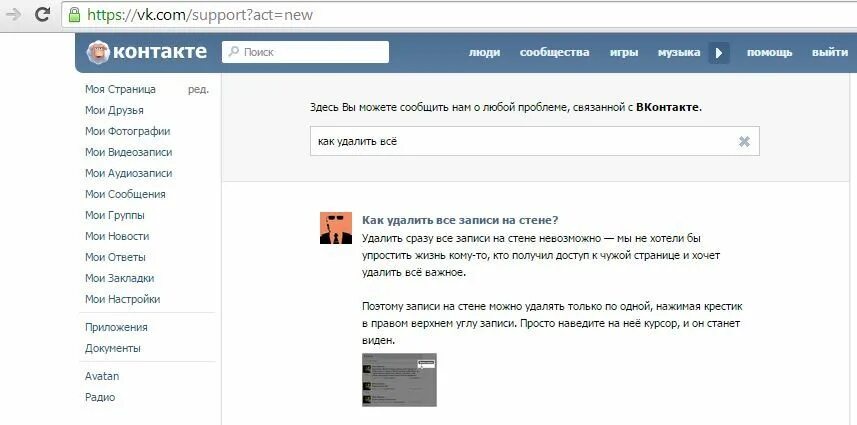 Как удалить стену в сообществе. Удалить все удалить все записи. как удалить запись в вк. удалить записи со стены в вк. что такое запись на стене в вконтакте.