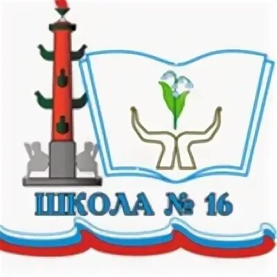 16 школа василеостровского. Школа номер 16 Василеостровского района. 16 Школа Василеостровского района директор. Школа 16 Санкт-Петербург. Логотип английская школа Санкт Петербург.