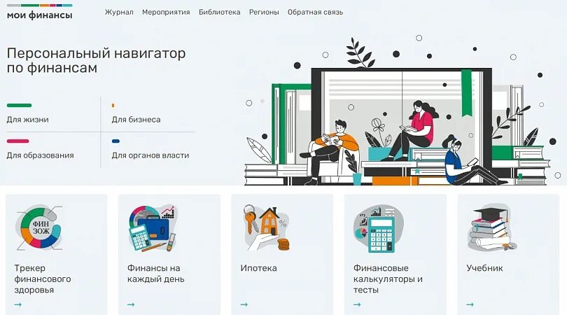 Персональный навигатор по финансам что такое. Мои финансы. Мои финансы юрф. Мои финансы 2024. Мои финансы портал.