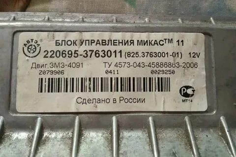 Микас 11