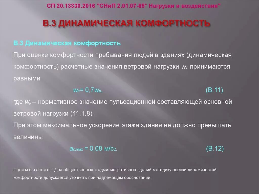 Как повысить динамическую нагрузку