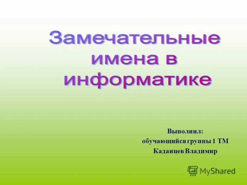 Выполнил обучающийся группы. Выпрлнила обучающицся группы. Выполнила обучающаяся группы. Выполнила учащаяся.