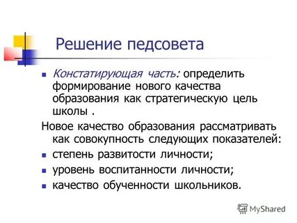 Рассмотреть образовано