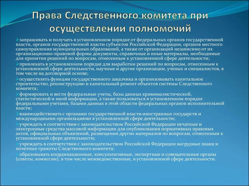 Следственный комитет РФ структура и полномочия. Компетенция следственного