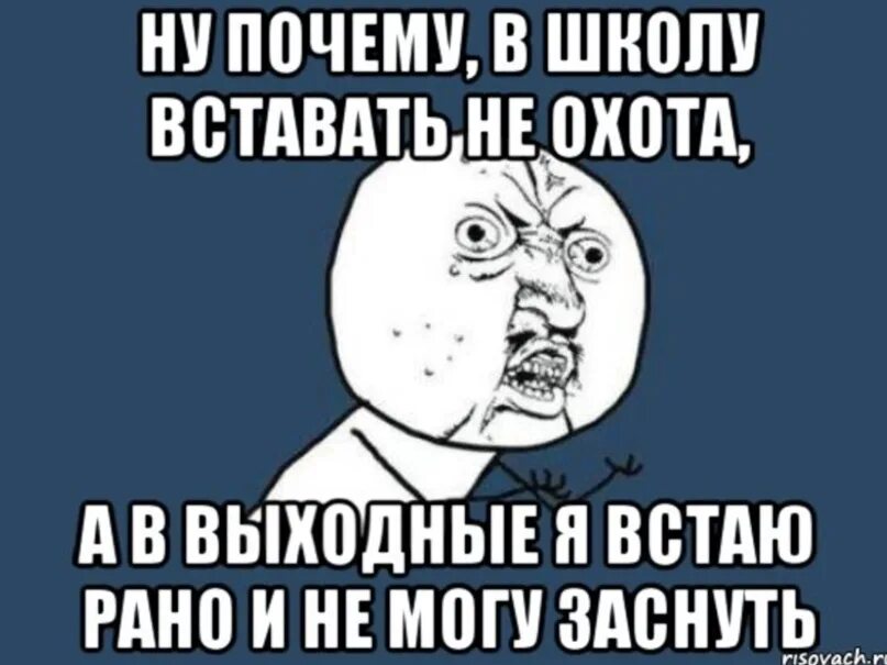 Почему просыпаешься в три ночи. Стикер не могу уснуть. Встал в школе. Рано просыпаюсь и не могу уснуть. Причины не ходить в школу вставать рано.