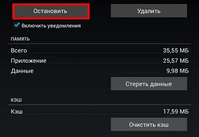 Пишет приложение остановлено