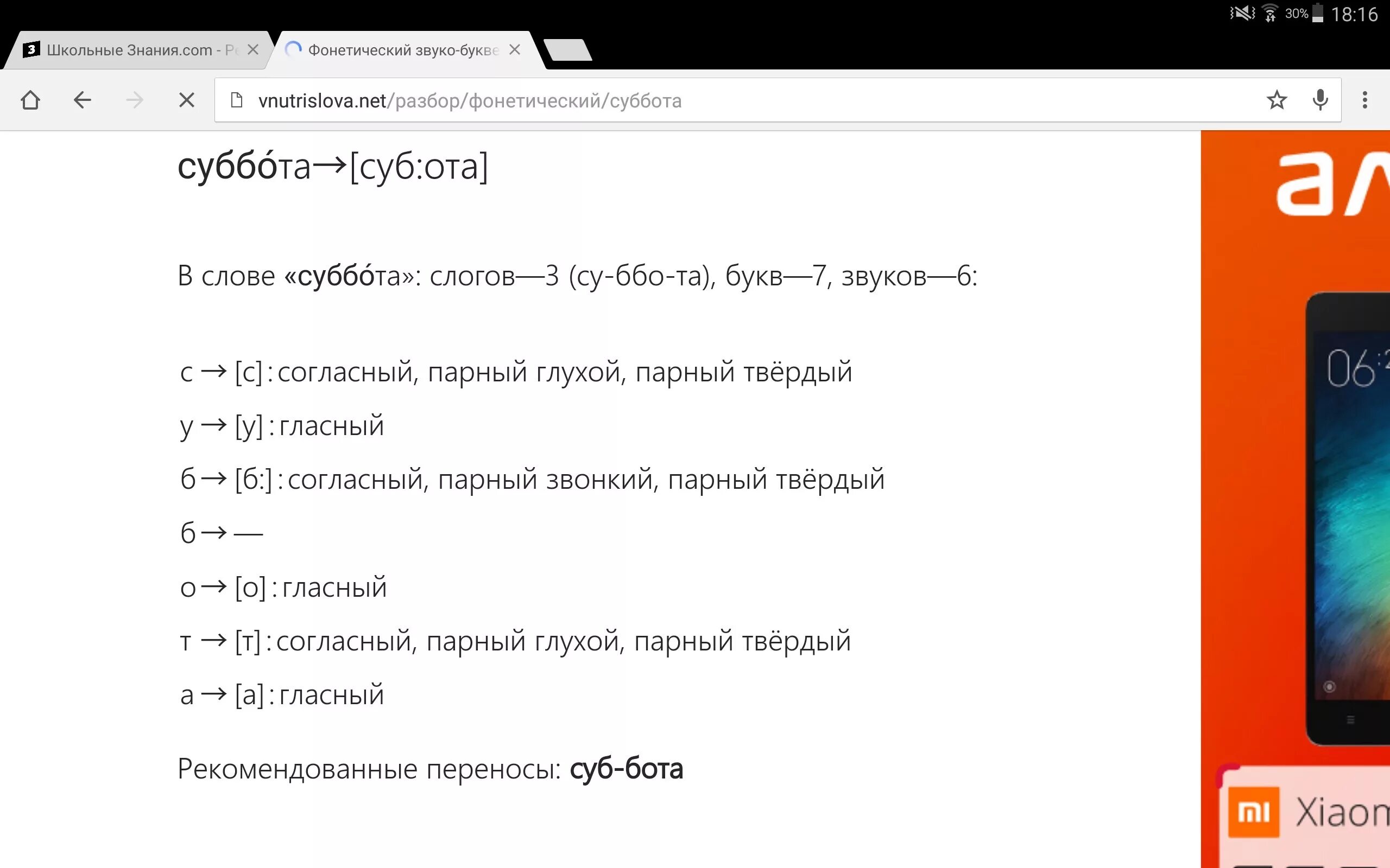 Звуко буквенный слова рыбка. Разбор слова суббота. Разобрать слово суббота. Суббота звуко буквенный разбор. Суббота фонетический разбор.