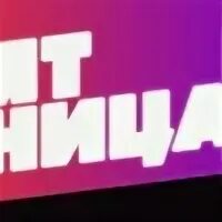 Передачи телеканала пятницы завтра