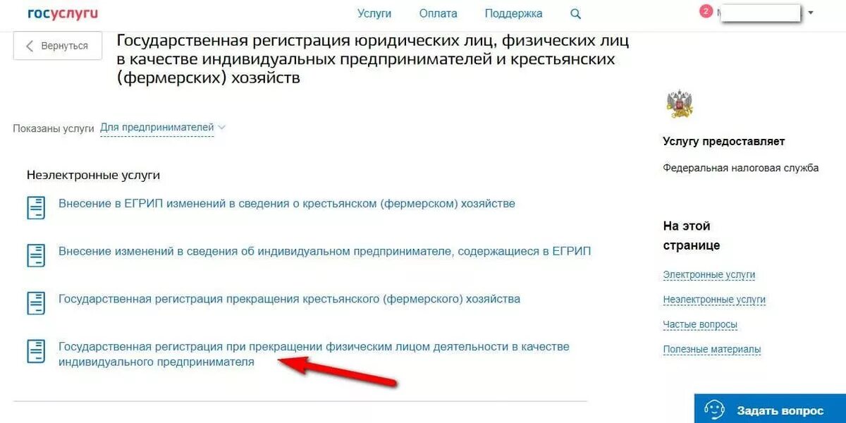 Госуслуги приостановить регистрацию. Через госуслуги. Индивидуальный предприниматель госуслуги. ИП через госуслуги. Закрытие ИП через госуслуги.