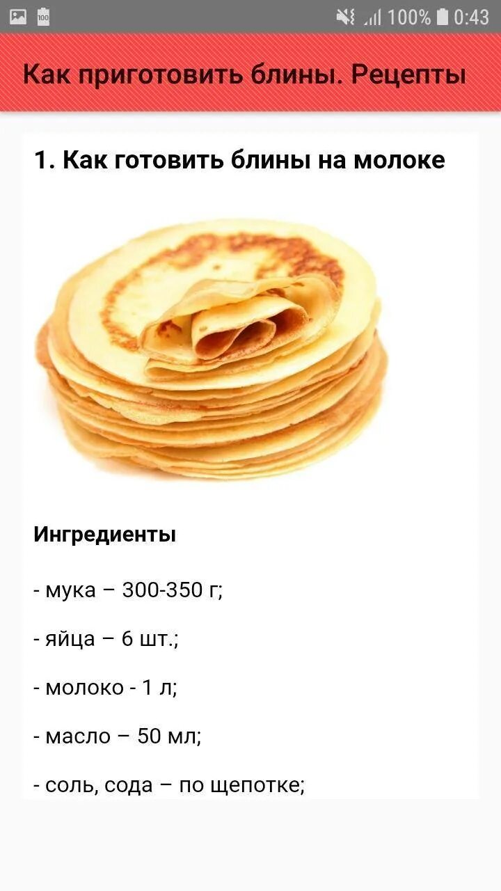 Что нужно на блины на молоке рецепт