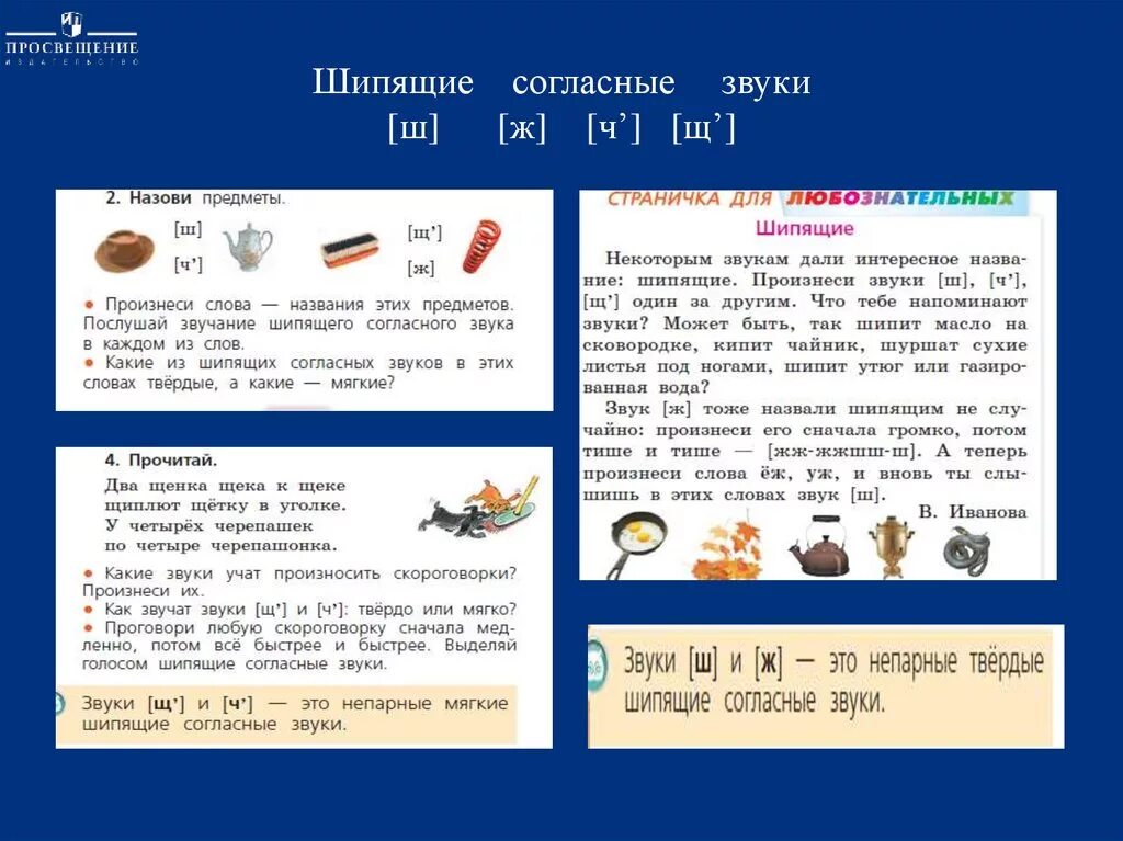 Правило шипящие звуки