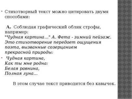Цитата стихотворный текст