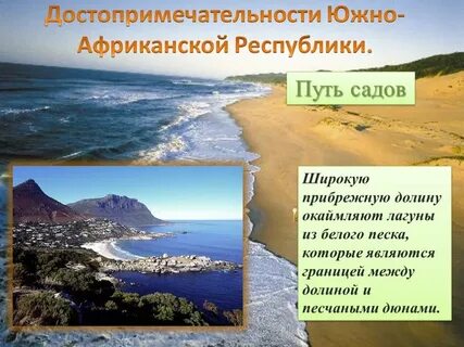 Юар география 11