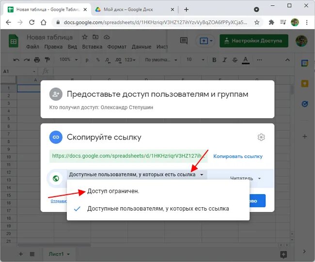 Создать гугл документ с общим доступом. Как создать гугл таблицу с общим доступом. закрыт доступ к гугл таблице. как сделать гугл таблицу для общего доступа. как открыть доступ к гугл документу.