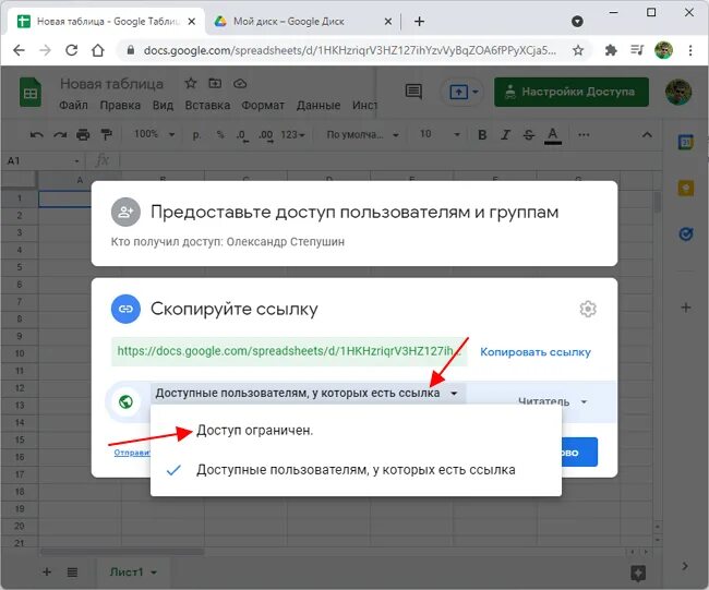 Гугл таблица для общего доступа. Как открыть доступ к гугл таблице. Как сделать Google таблицу с общим доступом. Создать гугл документ с общим доступом. Как закрыть доступ к гугл таблице.