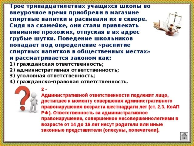 Ученик разбил стекло в школе какая ответственность. Распитие спиртных напитков в общественных местах. Правонарушения во внеучебное время. Правонарушения во внеучебное время картинки. Закон к принуждению уборке в школе.