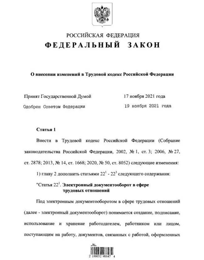 Http publication pravo gov ru document 0001202403220023. Федеральный закон 377. ФЗ 377. 377 ФЗ подписи. Закон 377.