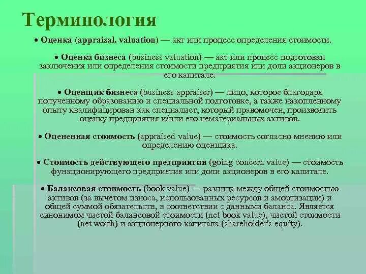Оценка предприятия может быть. Стоимость действующего предприятия это. оценка предприятия как действующего. определение стоимости предприятия как действующего.. оценка стоимости предприятия как действующего..