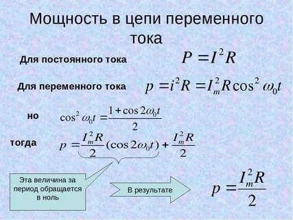 Сила тока в цепи 220 вольт