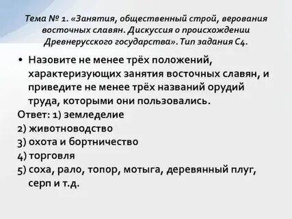 Восточные славяне верования общественный строй