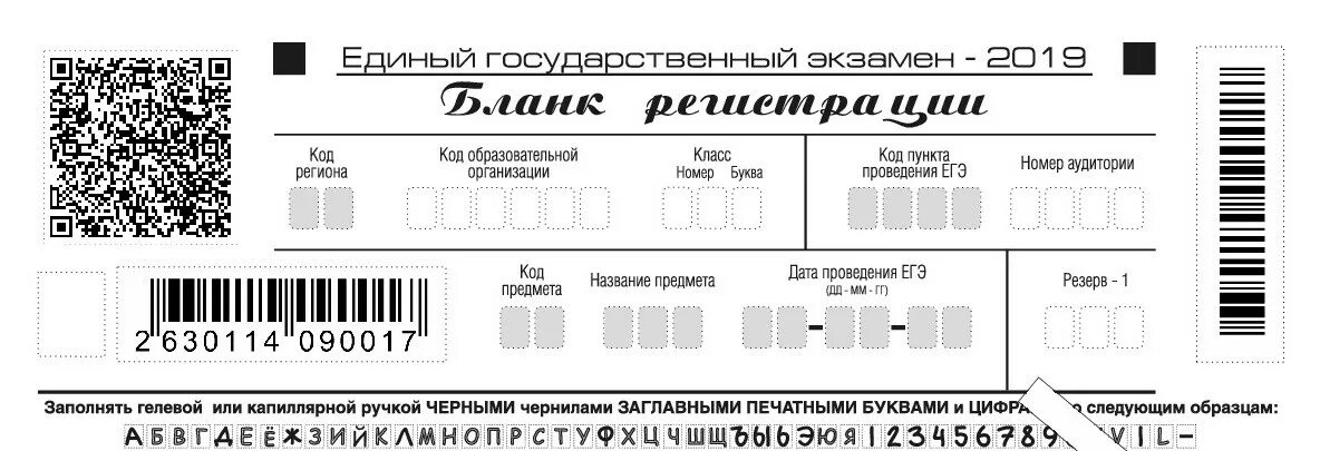 Бланк регистрации ЕГЭ 2021. Бланки ЕГЭ. Регистрационный бланк ЕГЭ по русскому. Бланк регистрации ответов. Черновик егэ информатика