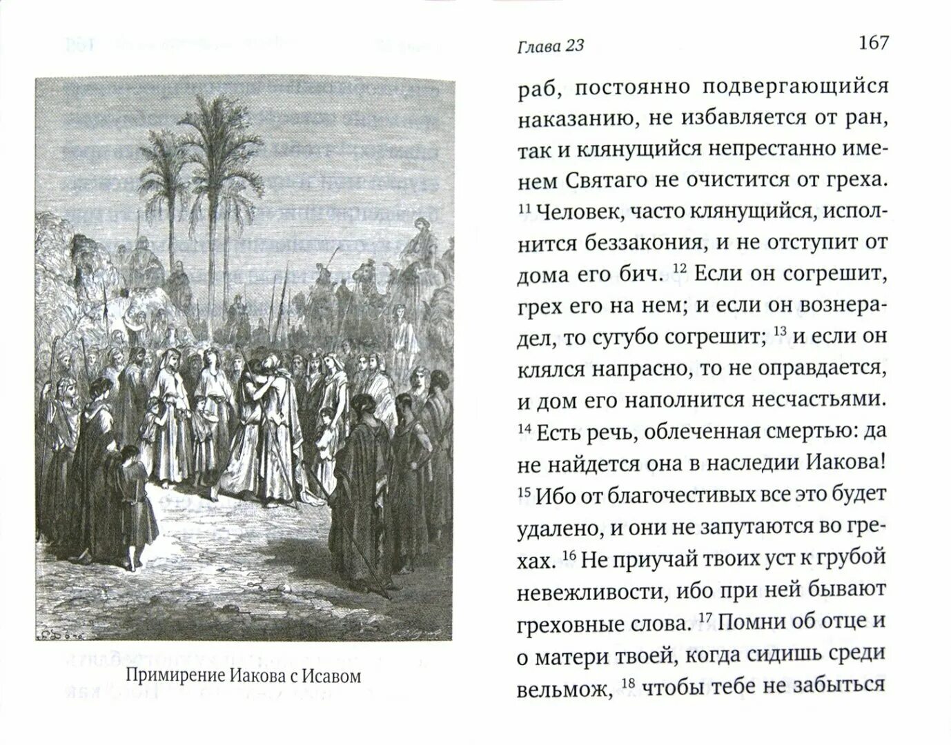 Иисус сын сирахов читать. Книга иисуса сына сирахова. «книга премудрости иисуса, сына сирахова», на греческий. библейская книга мудрость иисуса сына сирахова. цитаты из книги иисуса сирахова.