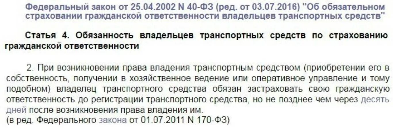 Ездить без осаго после покупки. Сколько штраф за просрочку страховки на авто. Закончился срок действия страховки ОСАГО что. Закончилась страховка на машину сколько. Управление ТС без страховки.