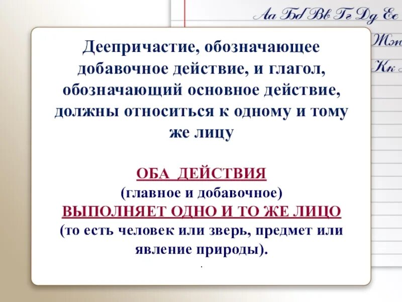 Увлекаясь деепричастие. Деепричастие основное и добавочное действие. Основное и добавочное действие. Основные и добавочные действия. Деепричастие обозначает добавочное действие.