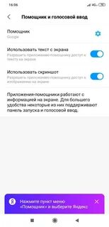 Разрешить голосовой