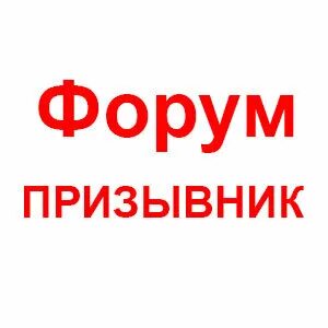 Призывник призывников сканворд