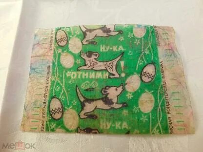 Конфета а ну ка отними фото ссср Фантик Конфета Ну-ка, отними! Конд. комбинат город Курск СССР