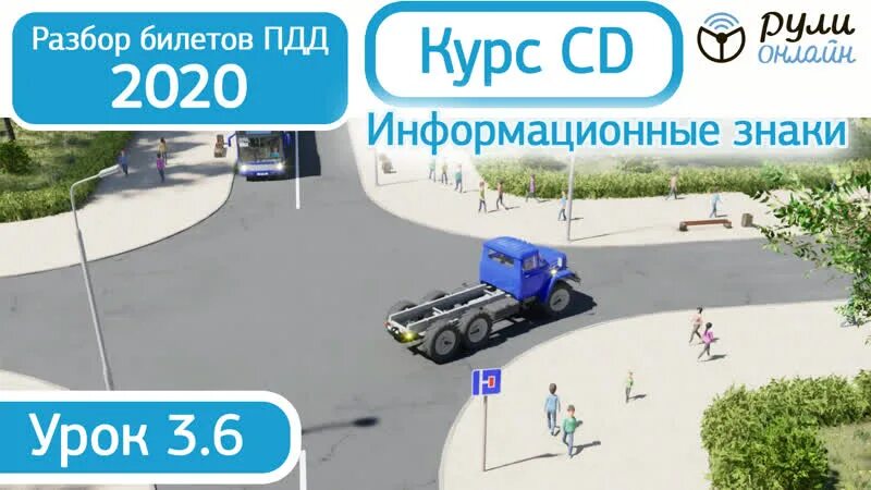 Уроки пдд 2024 полный курс. Разбор билетов ПДД. Разбор билетов ПДД 2023. Разбор билетов ПДД 2022 по темам. Билеты ПДД разбор видео.