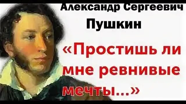 Пушкин простите