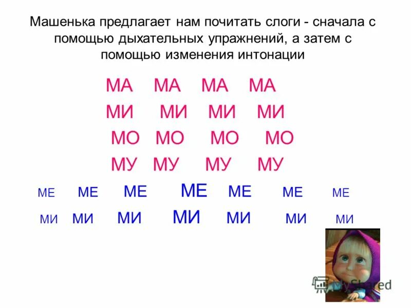 Слог мо. Чтение слогов со звуком м. слоги с буквой м. чтение слогов с буквой м. составление слогов с буквой м.