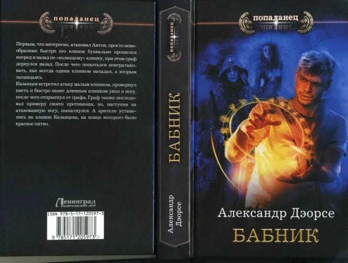 Бабник аудиокнига 2 слушать. Попаданец в мир магии. Книга бабник. Бабник аудиокнига 2 слушать. "бабник".