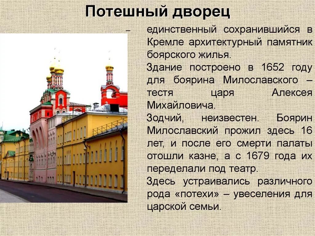 Потешный дворец. Потешный дворец московского кремля 17 век. потешный дворец (палаты милославского). потешный дворец московского кремля внутри. потешный дворец алексея михайловича.