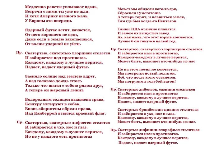 Текст песни время не ждет. Тексты песен. Песни 80 слова текст песни. Тексты песен 70-80 годов. Текст песни ядерный фугас.