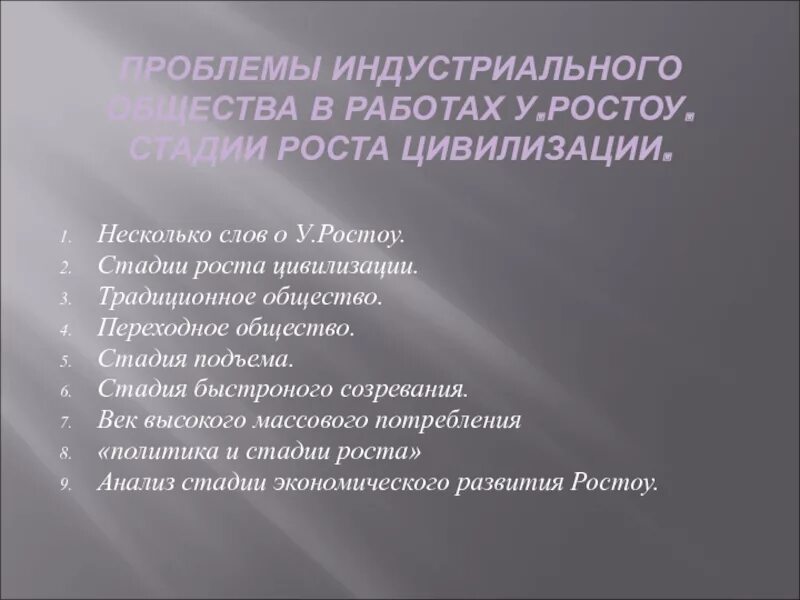 Новые ценности индустриального общества. Проблемы индустриального общества. Проблемы и ценности индустриального общества. Глобальные проблемы индустриального общества. Проблемы индустриального развития.