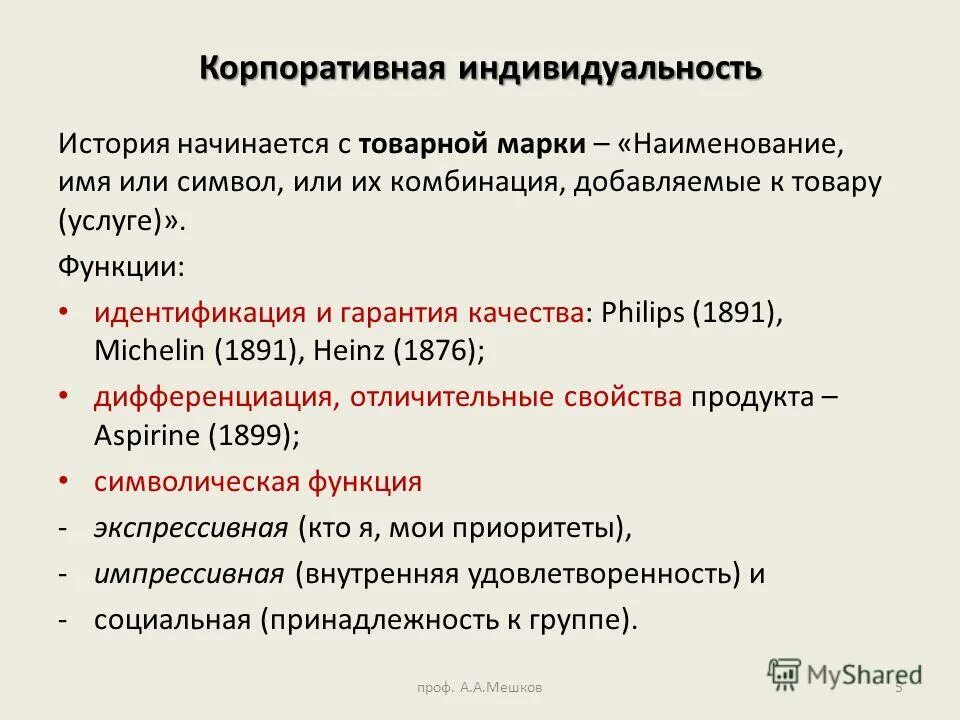 Функции идентификации. Функция идентификации. Функция идентификации. Функции метафоры. Задачи идентификации товаров.