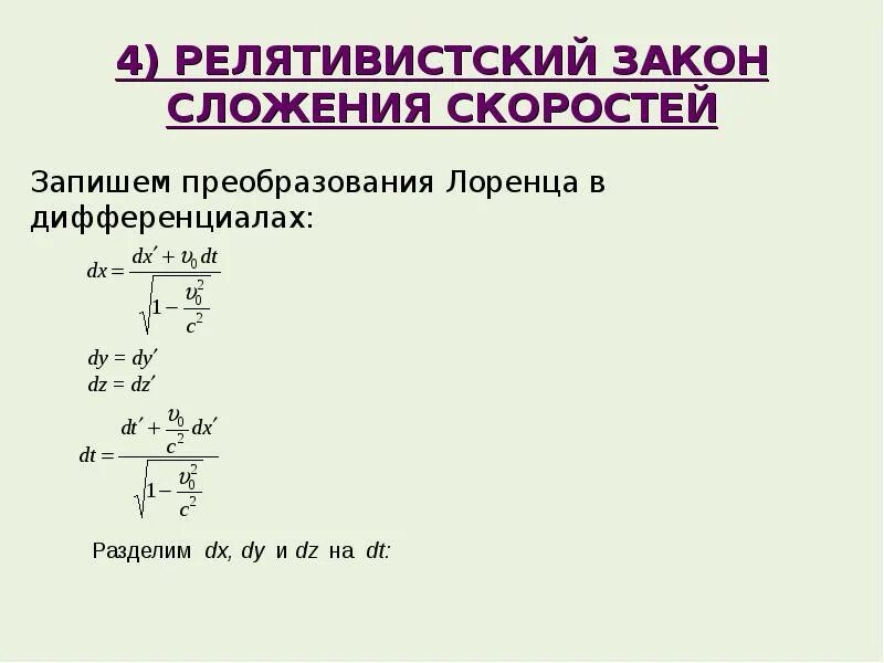 Релятивистский закон сложения скоростей