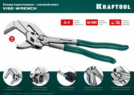 Клещи переставные гаечный ключ