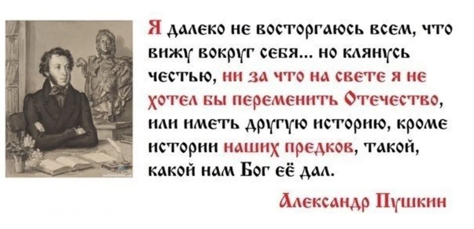 Все что она видела чем жила. Пушкин о России высказывания. Пушкин о России цитаты. Пушкин о русских людях. Пушкин о родине высказывания.