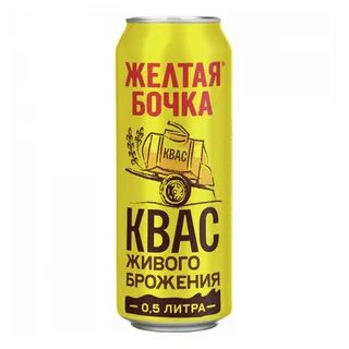 Желтая бочка живого брожения